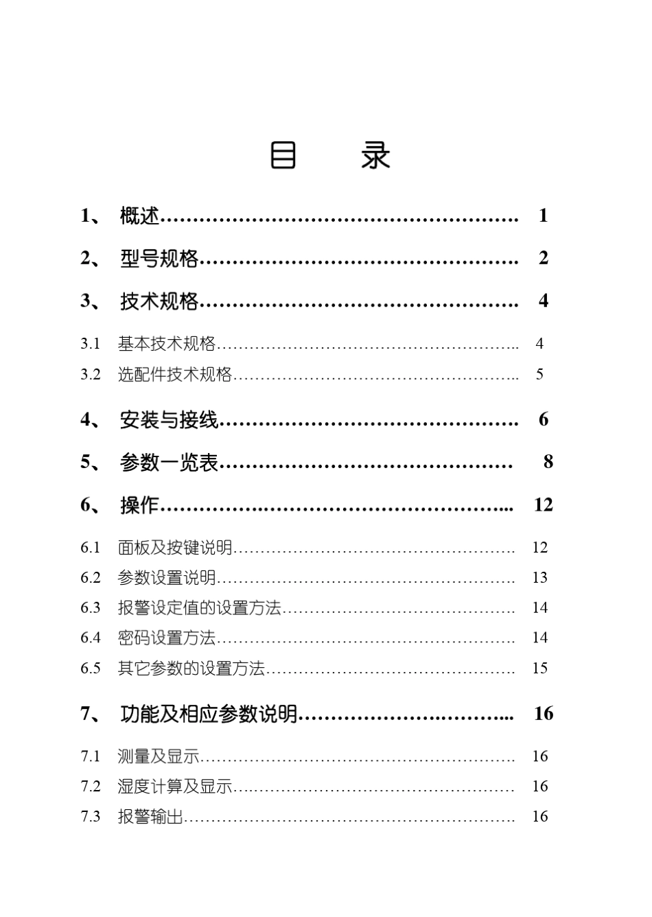 干湿球式温湿度表_第1页
