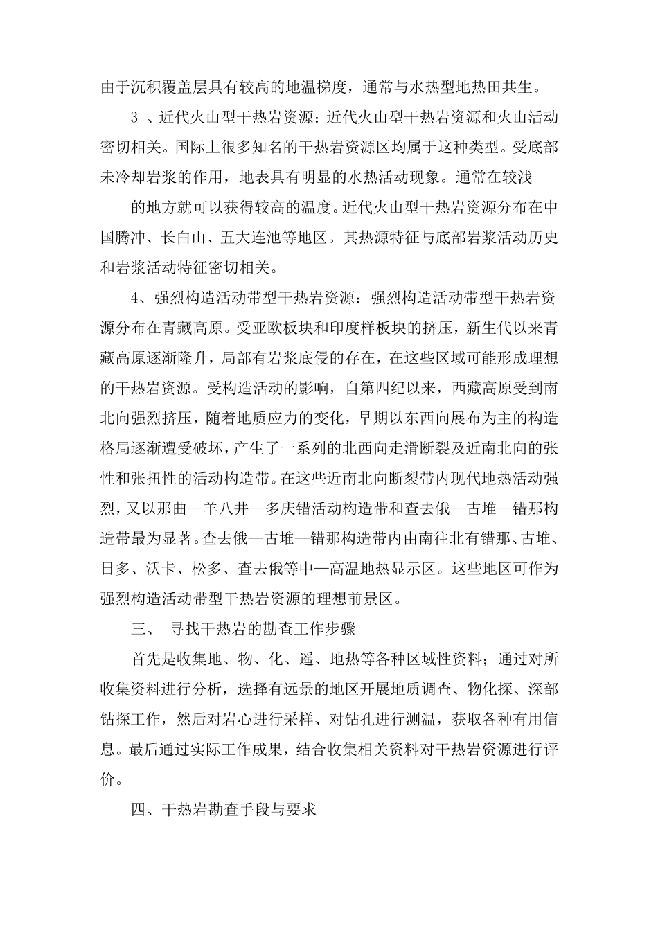 干热岩勘查手段_第2页