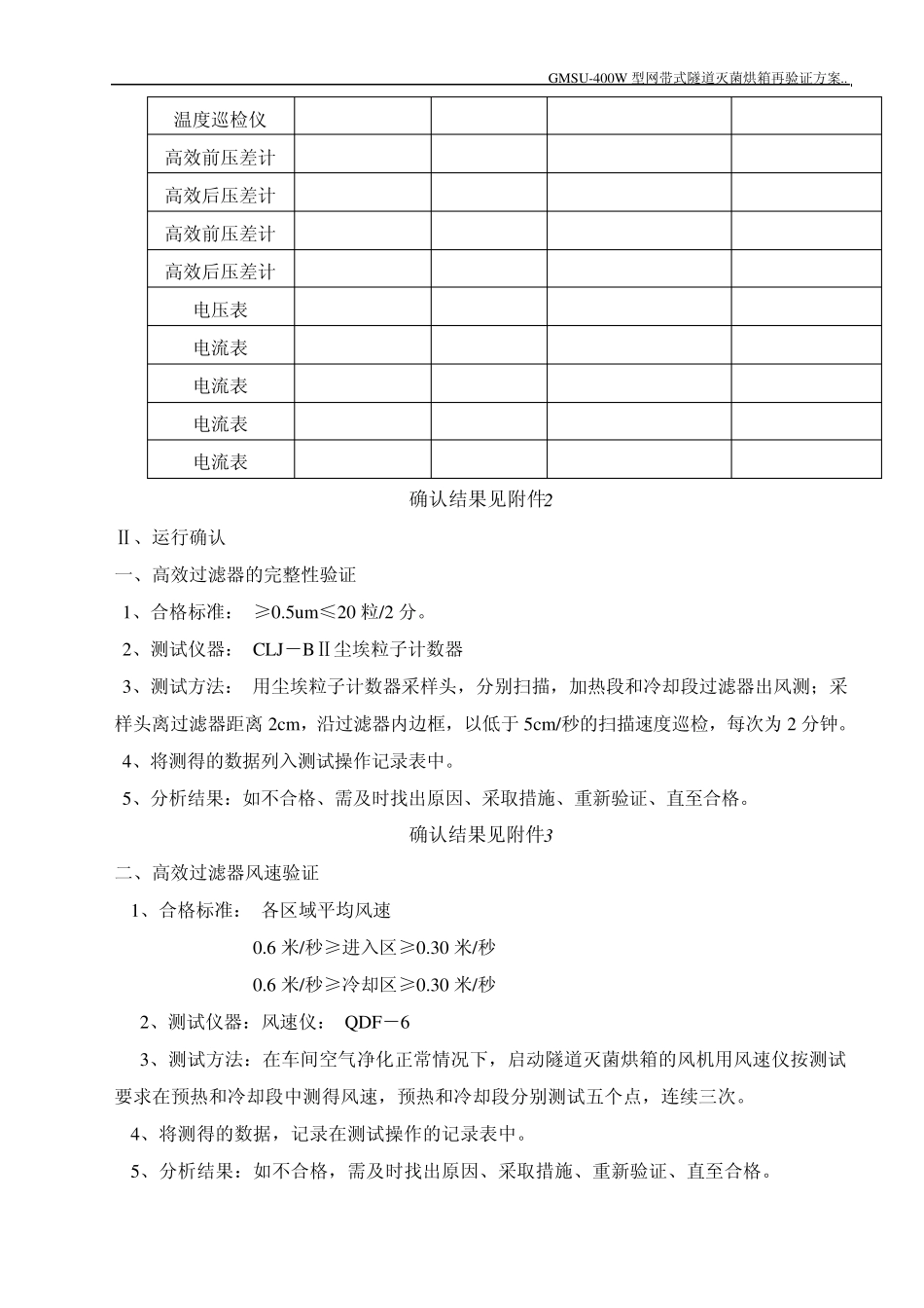 干热灭菌烘箱验证方案_第3页