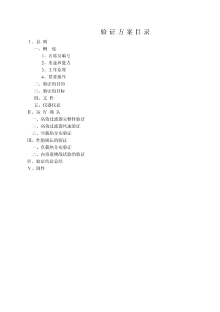 干热灭菌烘箱验证方案