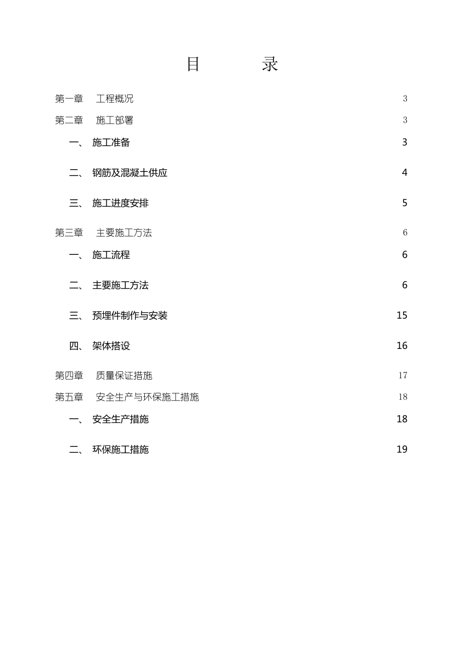 干煤棚施工方案_第2页