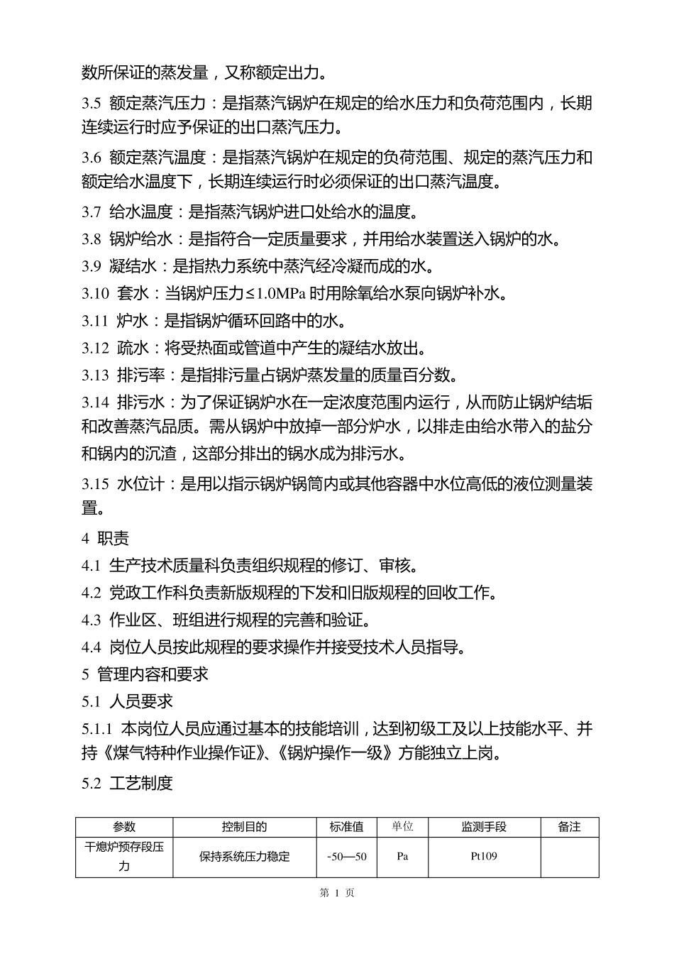 干熄焦中控室岗位操作规程_第2页