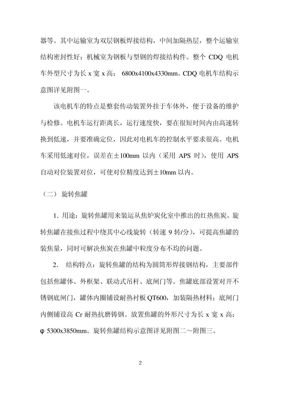 干熄焦设备介绍(简化)_第3页