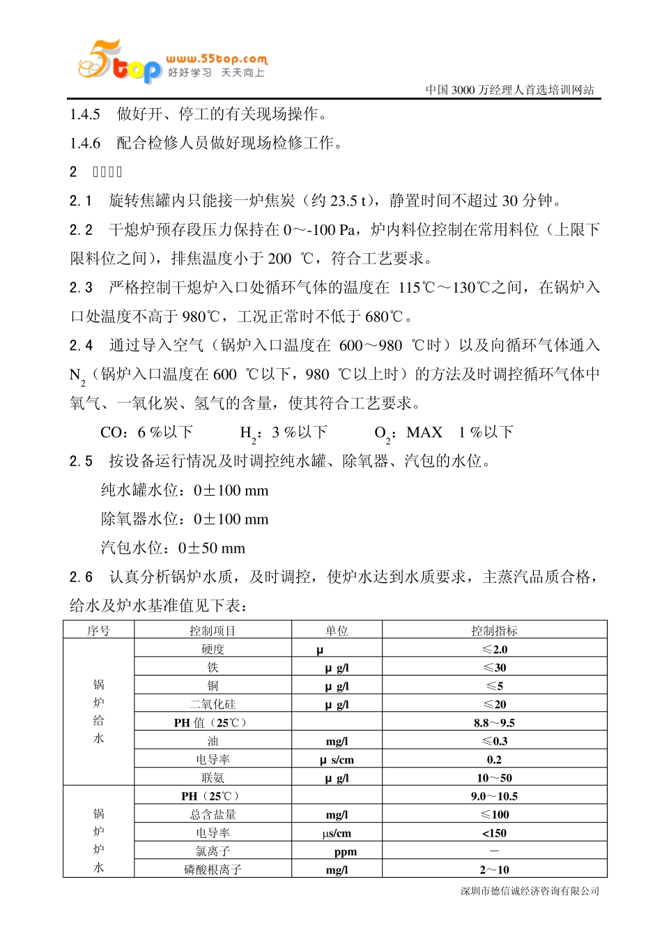 干熄焦运行工操作规程_第2页