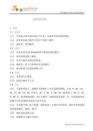 干熄焦运行工操作规程