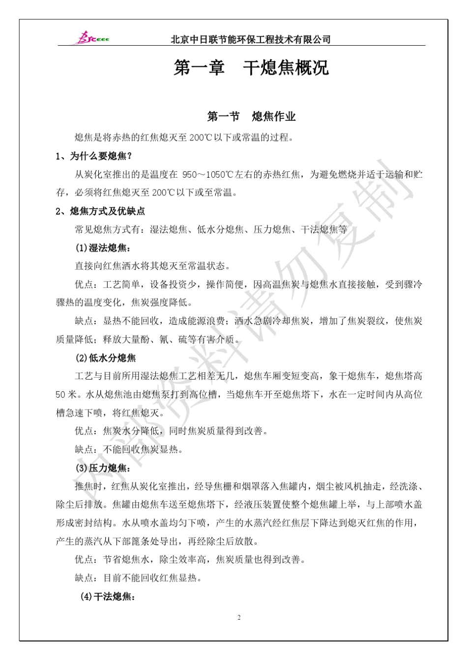 干熄焦运行人员CDQ知识培训_第3页