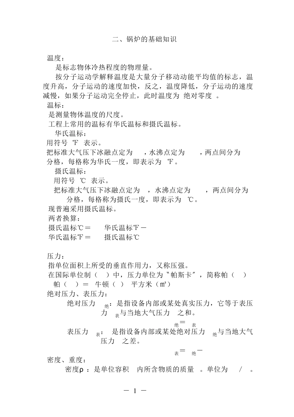 干熄焦锅炉的基本知识_第2页