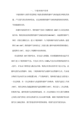 干熄焦锅炉的基本知识