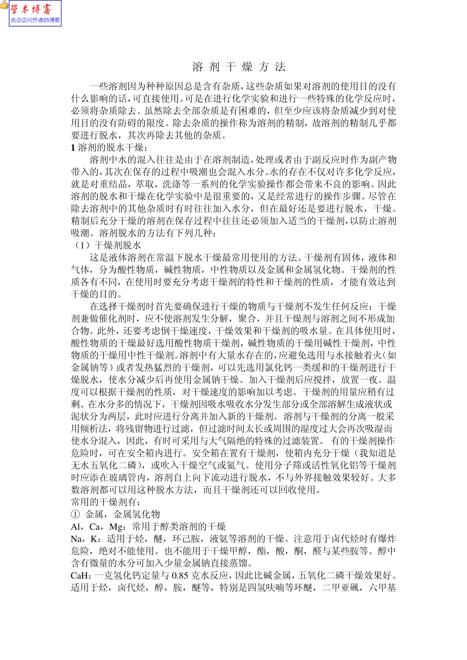 干燥剂使用大全_第1页