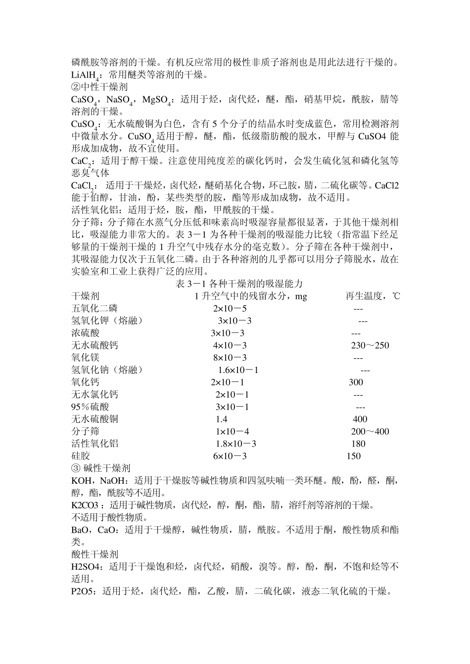 干燥剂使用大全_第2页