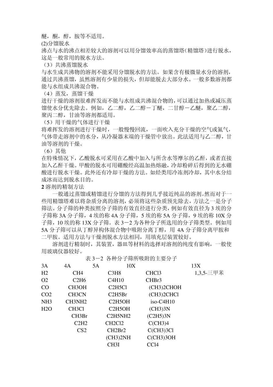 干燥剂使用大全_第3页