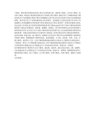 干燥剂的包装材料有哪些？
