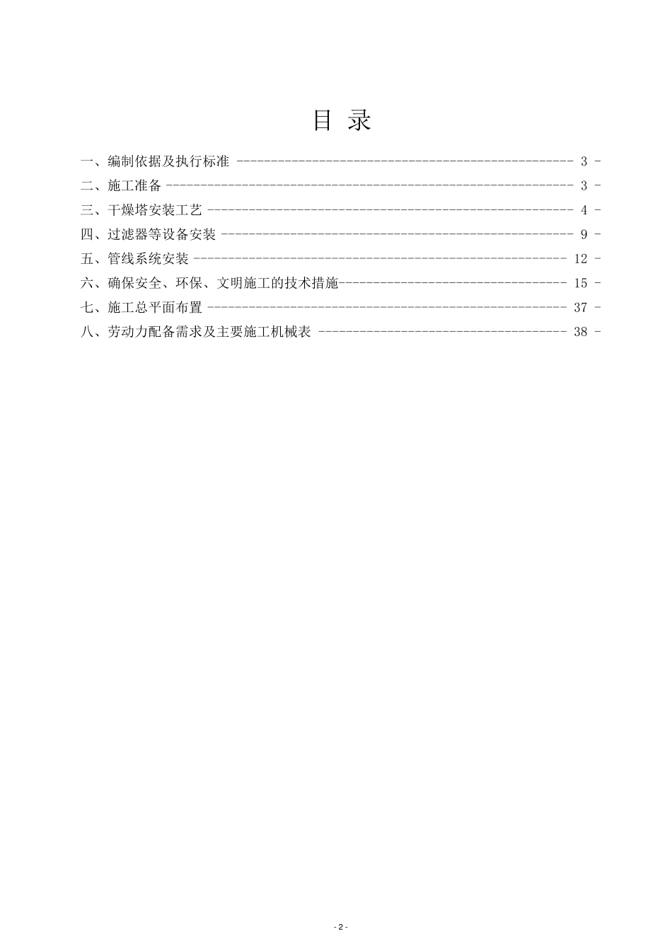 干燥塔安装施工工艺_第2页