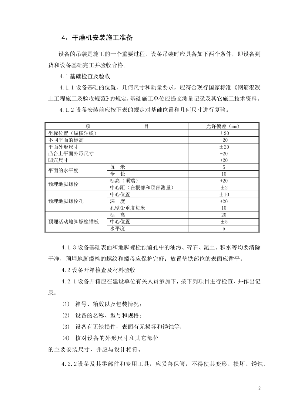 干燥机安装方案10.24_第2页