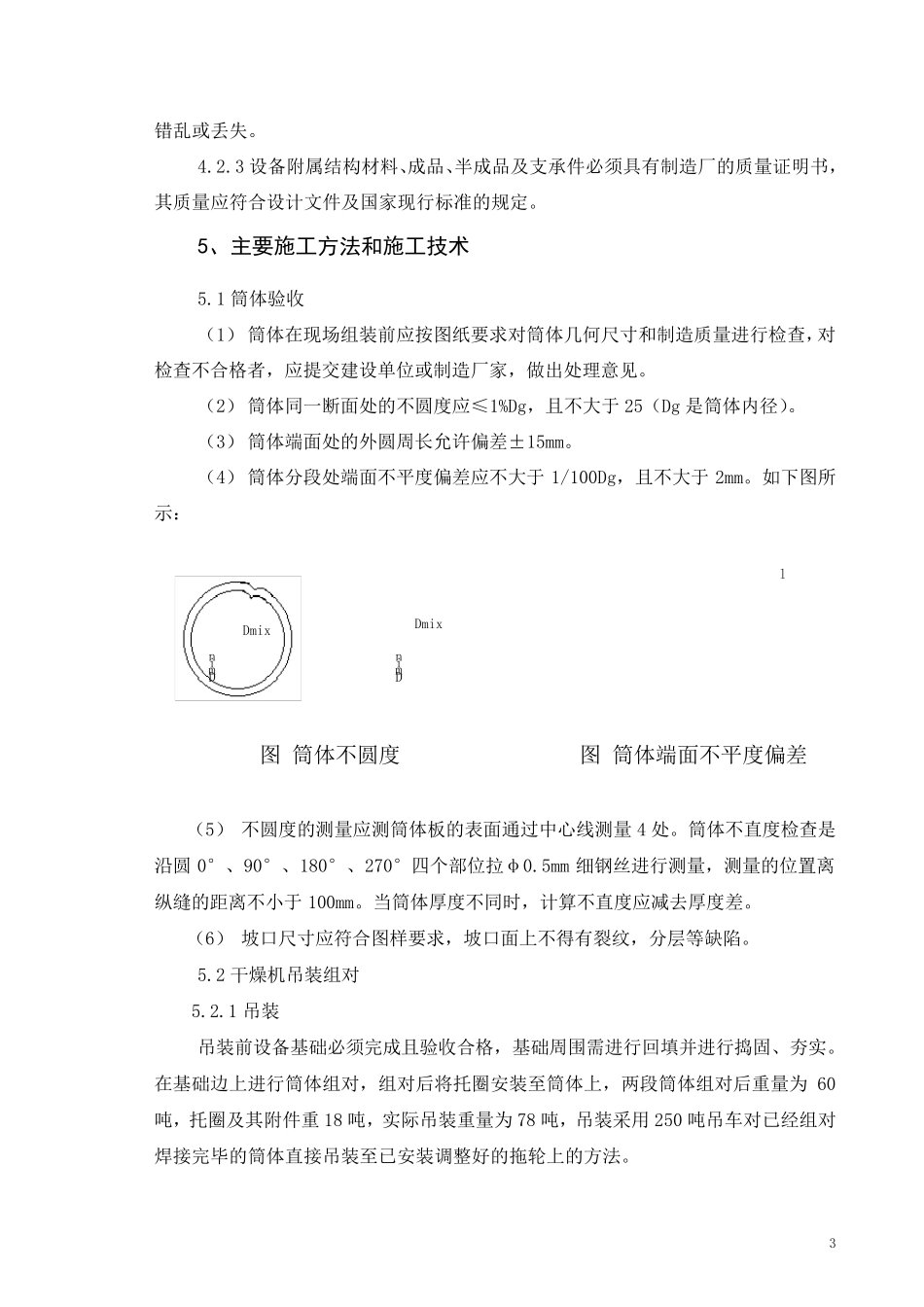 干燥机安装方案10.24_第3页