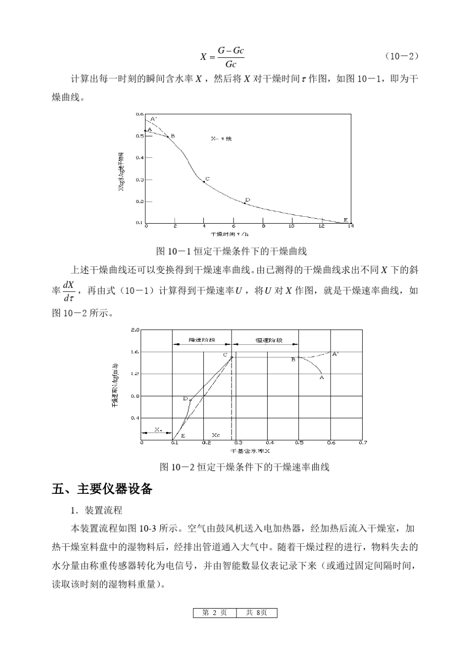 干燥特性曲线实验_第2页