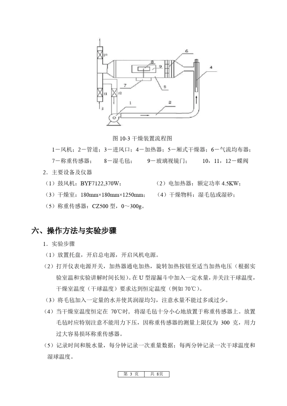 干燥特性曲线实验_第3页