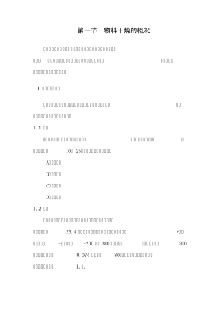 干燥系统培训教材