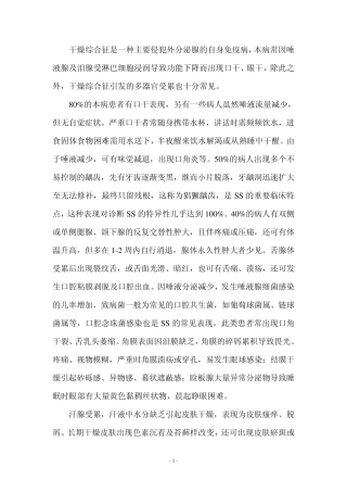 干燥综合征康复病例(石家庄平安医院内部资料)