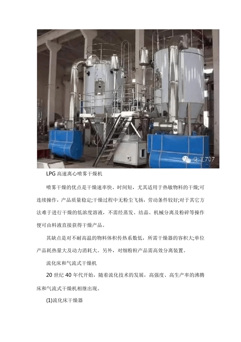 干燥设备原理动图_第2页
