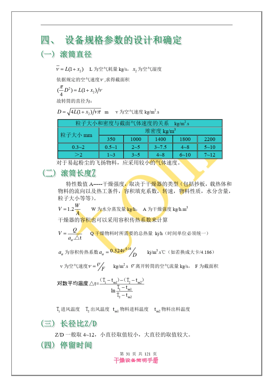 干燥设备简明手册回转窑_第2页