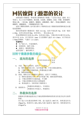 干燥设备简明手册回转窑