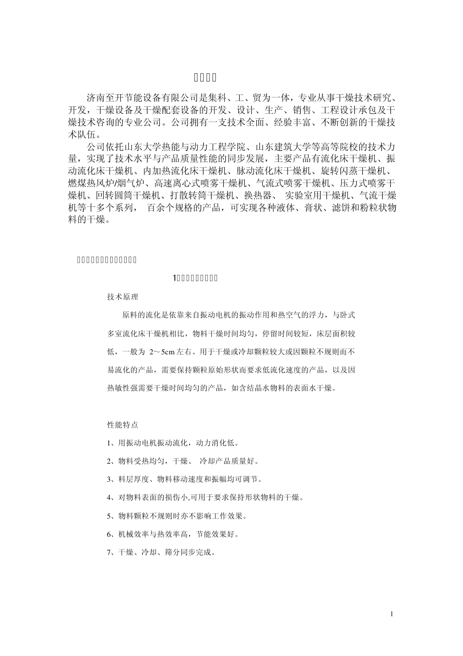 干燥设备结构_第1页