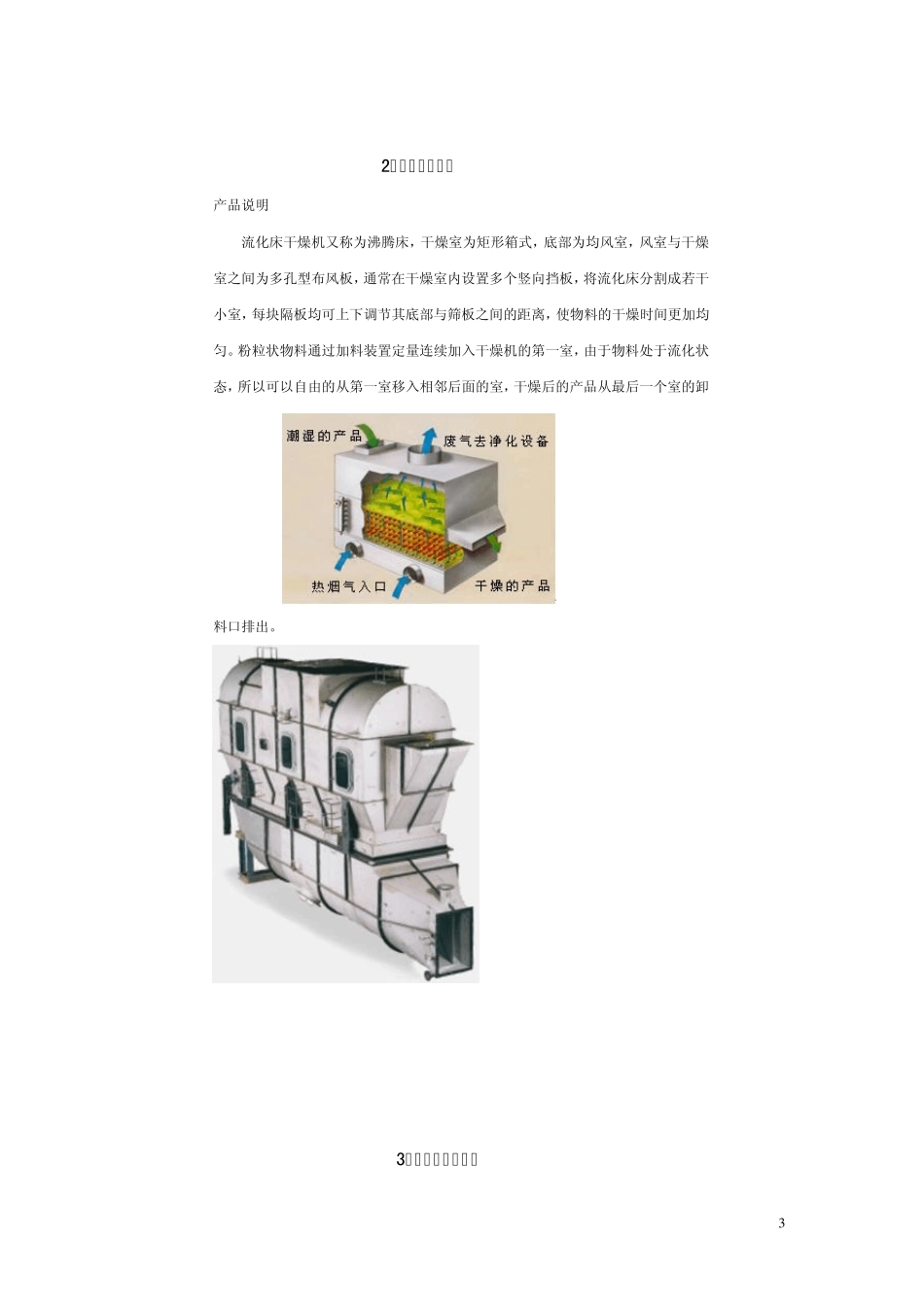 干燥设备结构_第3页