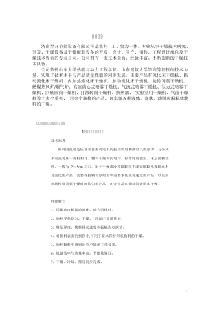 干燥设备结构