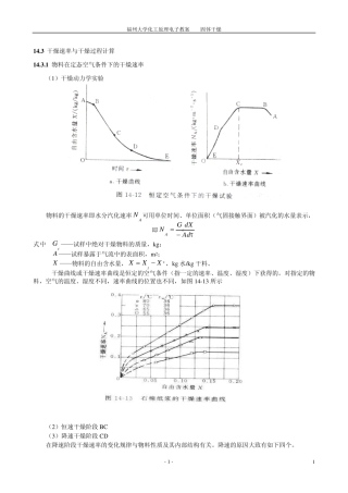 干燥速率与干燥过程计算5_12_3