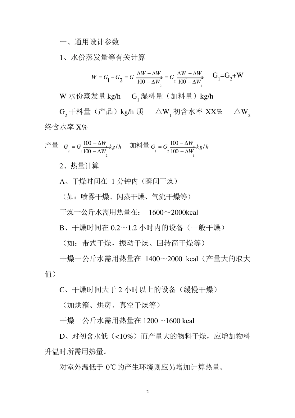 干燥设备设计选型_第2页