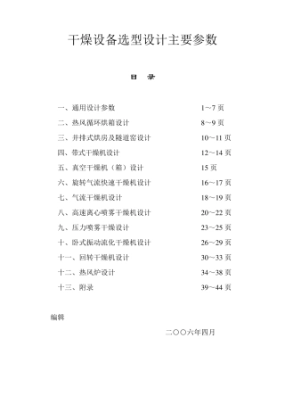 干燥设备设计选型