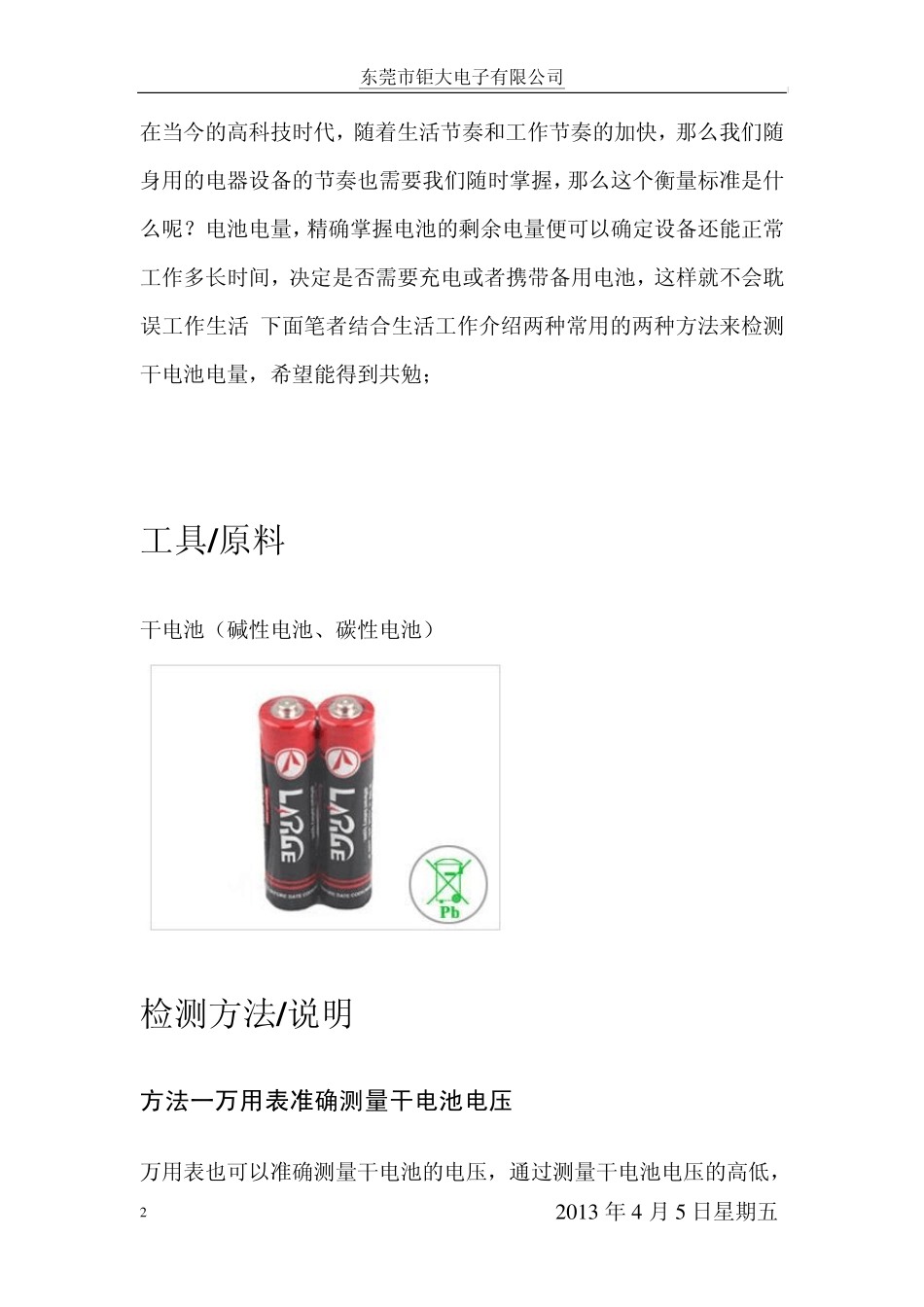 干电池电量检测小窍门_第2页