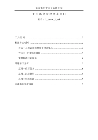 干电池电量检测小窍门