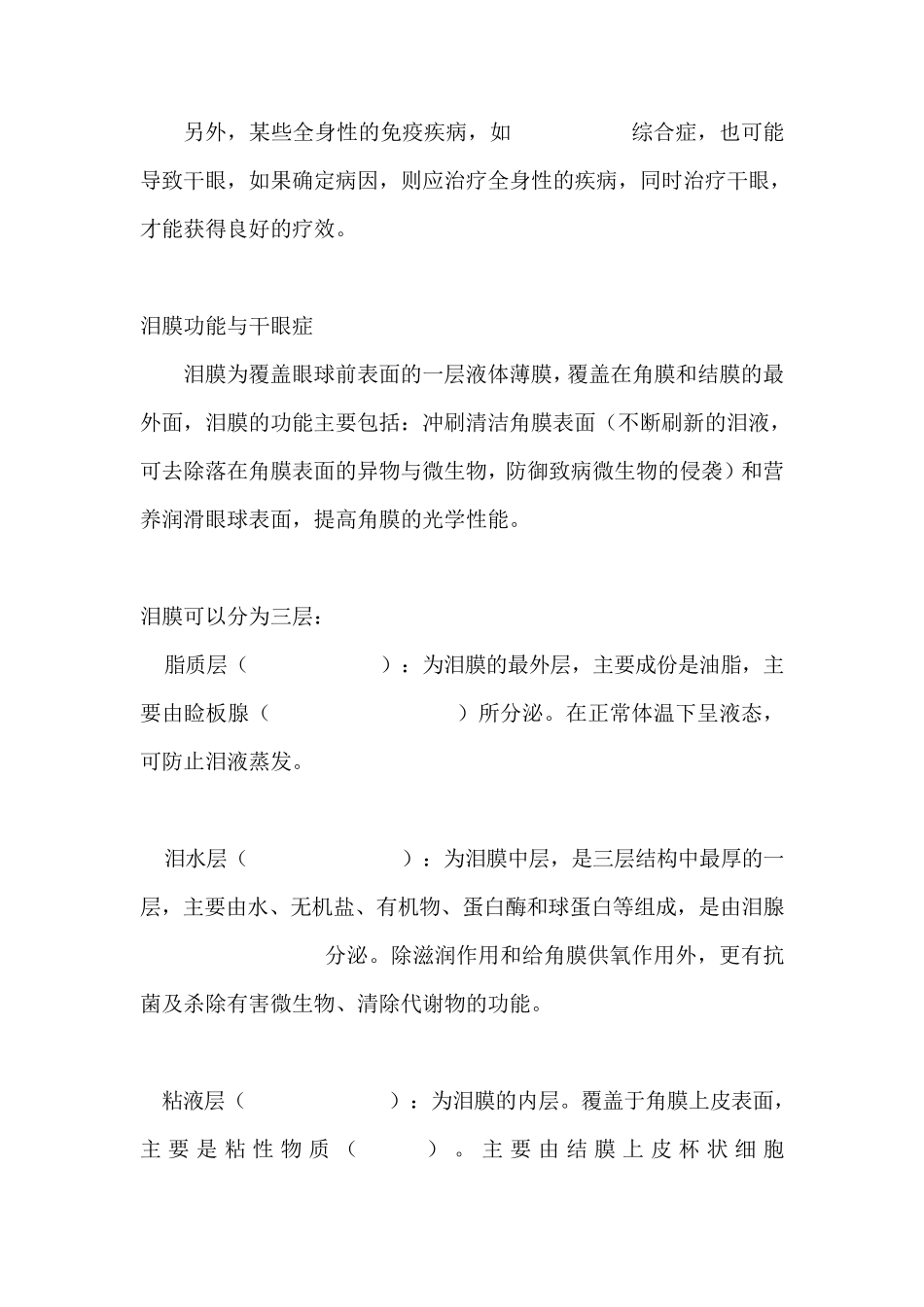 干眼症的成因与治疗_第2页