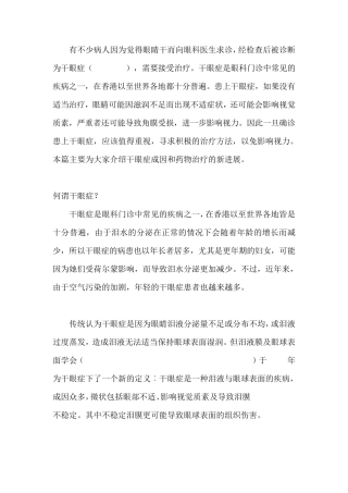 干眼症的成因与治疗