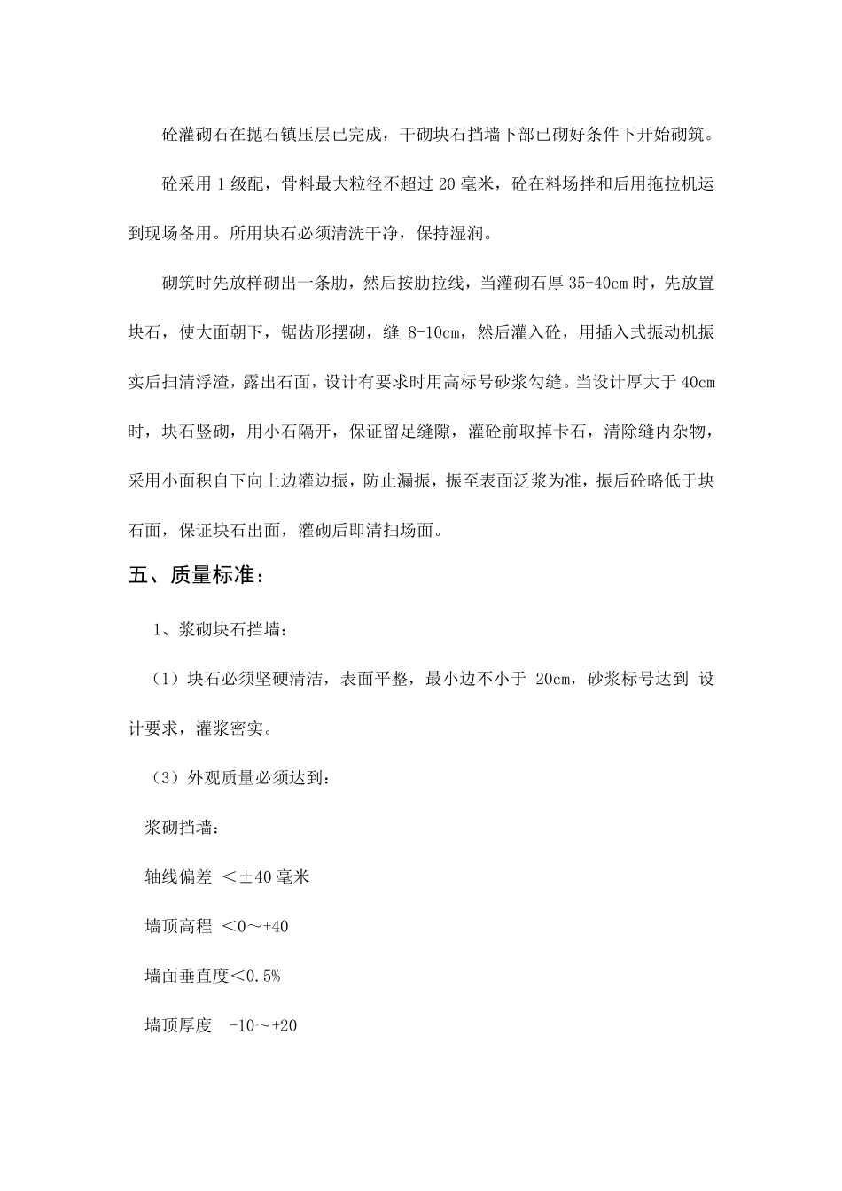 干砌(灌砌、浆砌)块石工程施工工艺_第3页