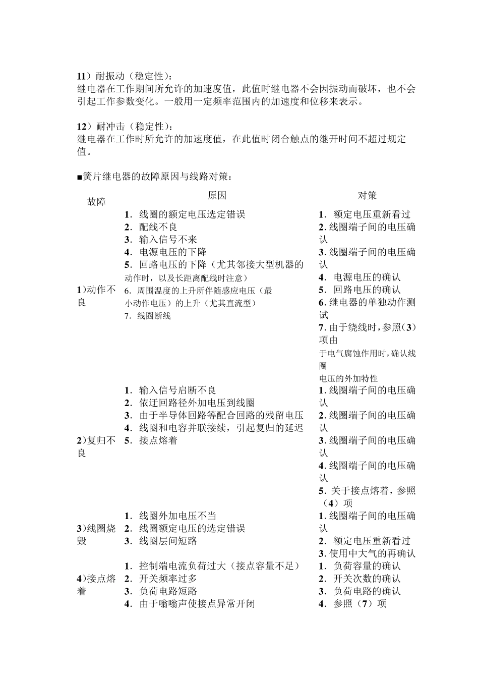 干簧管与干簧继电器_第3页