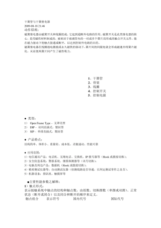 干簧管与干簧继电器