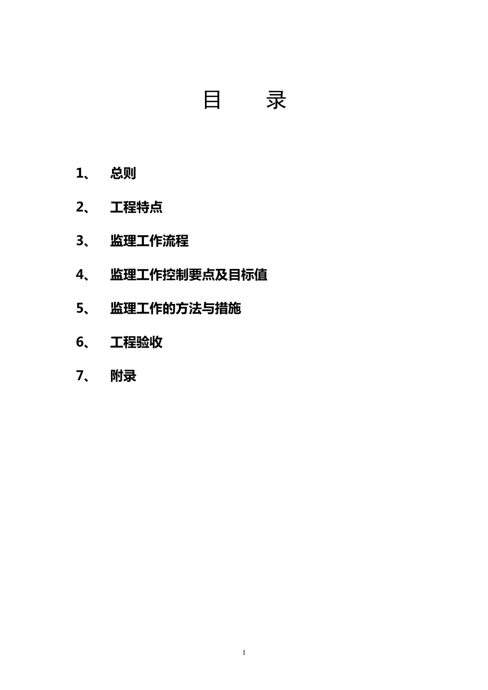 干砌石砌体工程监理细则_第2页