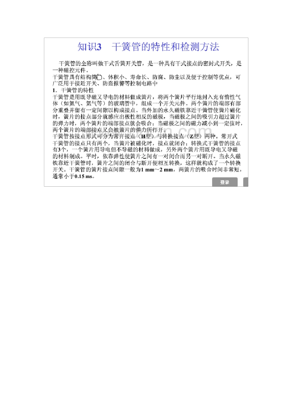 干簧管的特性与检测方法_第1页