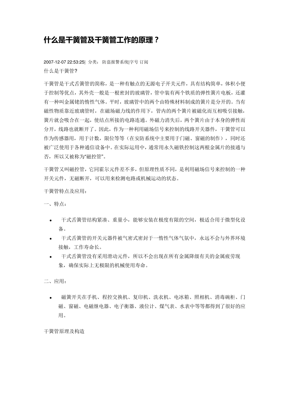 干簧管的特性与检测方法_第3页