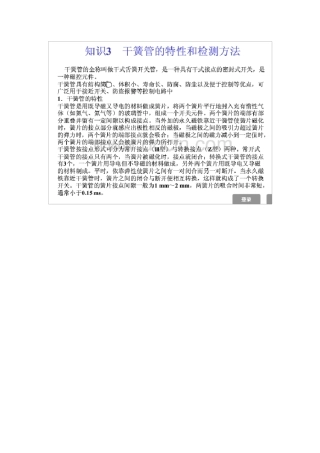 干簧管的特性与检测方法