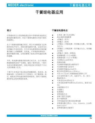 干簧继电器应用