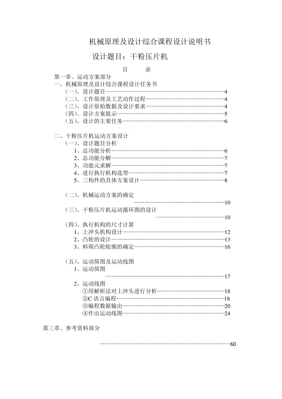 干粉压片机课程设计_第1页