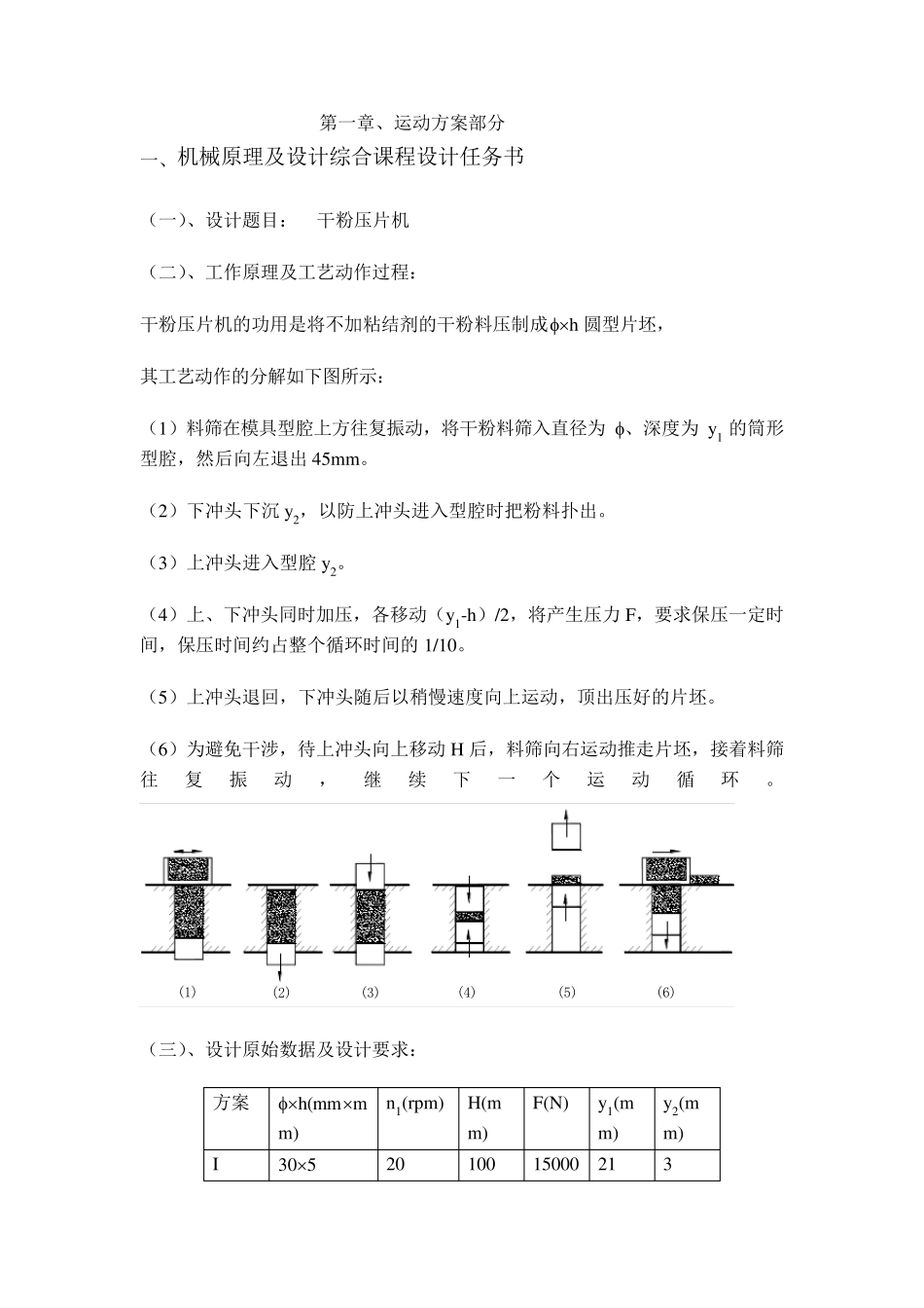 干粉压片机课程设计_第2页
