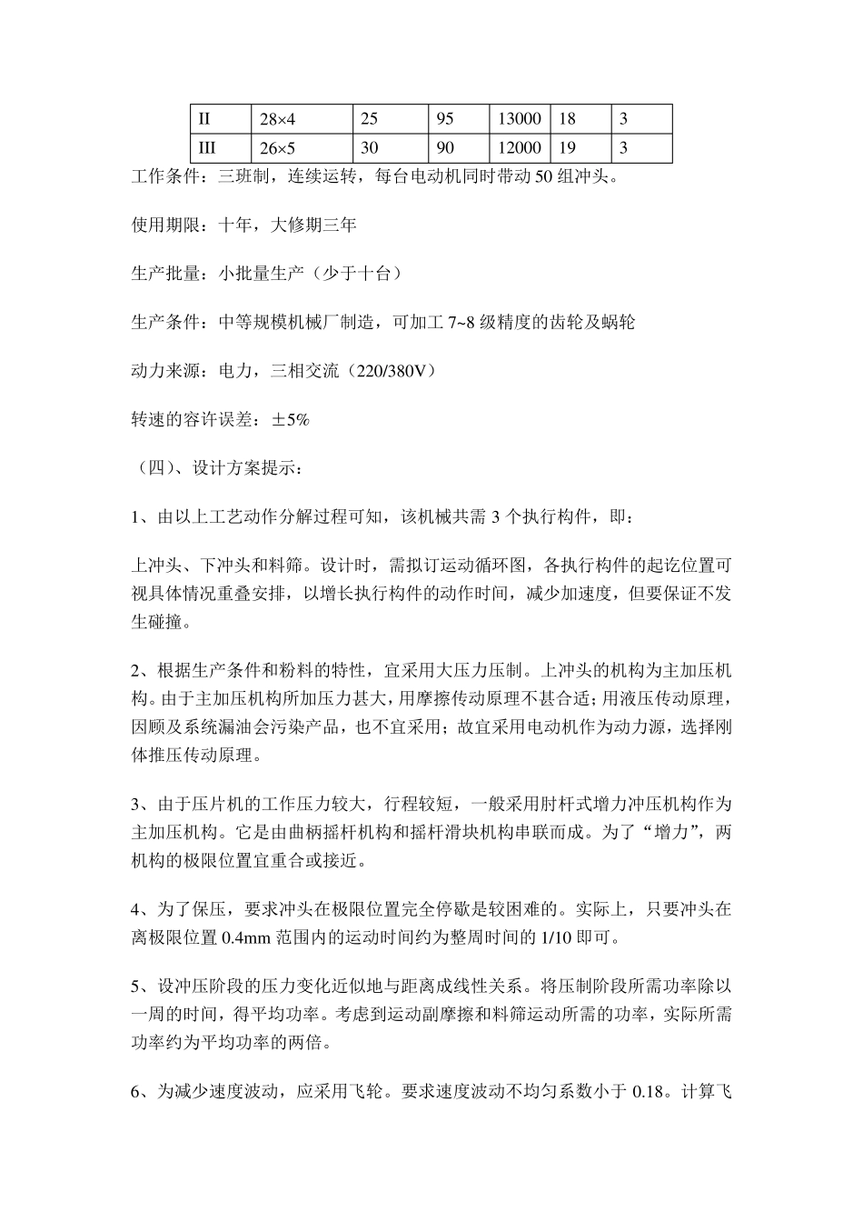 干粉压片机课程设计_第3页