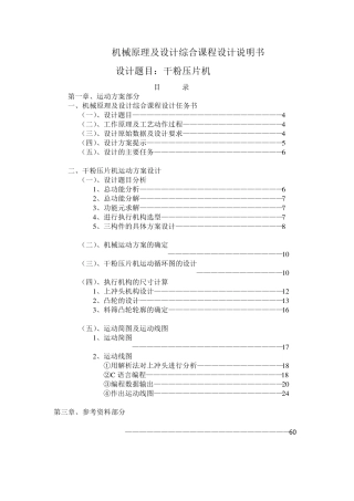 干粉压片机课程设计