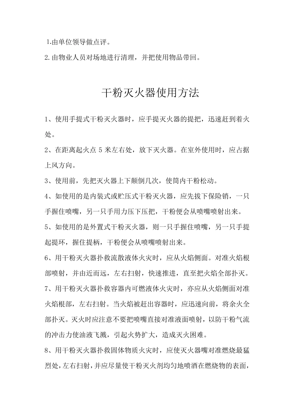 干粉灭火器演练方案_第2页