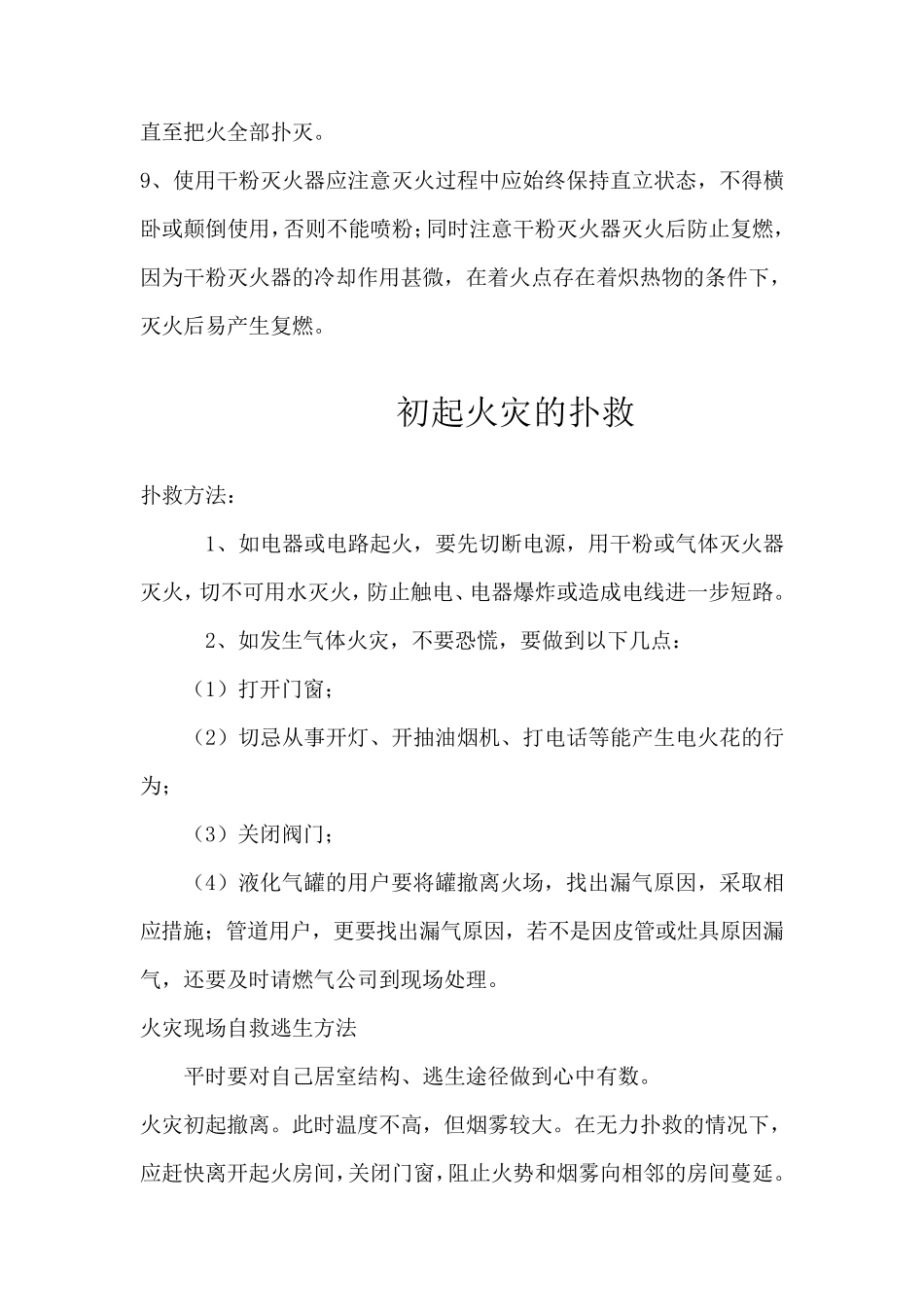 干粉灭火器演练方案_第3页